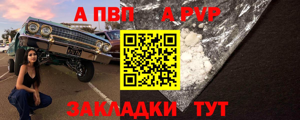 Кузнецк  A-PVP Crystall  Вход с VPN  Alpha PVP Crystall 