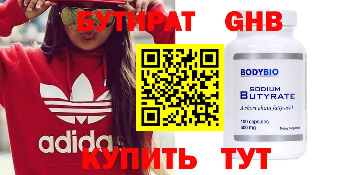Бутират BDO 33%  Вход с VPN  Кузнецк 