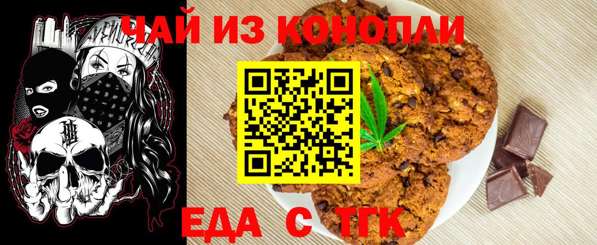 Печенье с ТГК марихуана Кузнецк