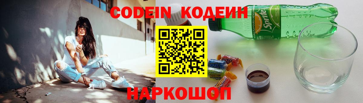 Codein напиток Lean (лин)  Кодеиновый сироп Lean напиток Lean (лин)  Вход с VPN  Кузнецк 
