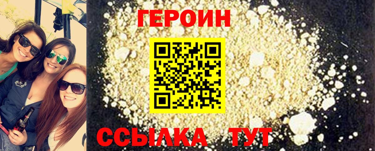 ГЕРОИН герыч Кузнецк