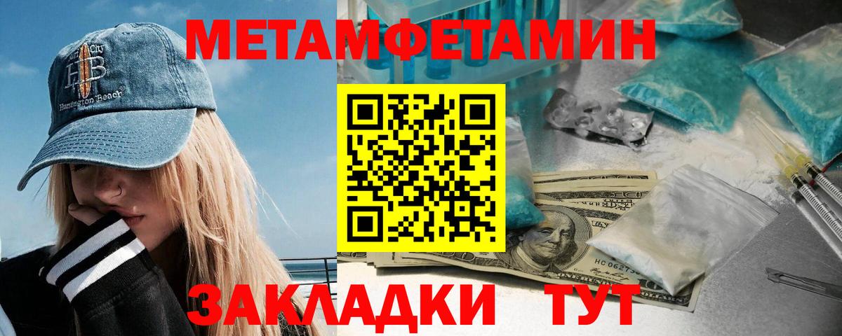 МЕТАМФЕТАМИН пудра  Вход с VPN  Кузнецк 