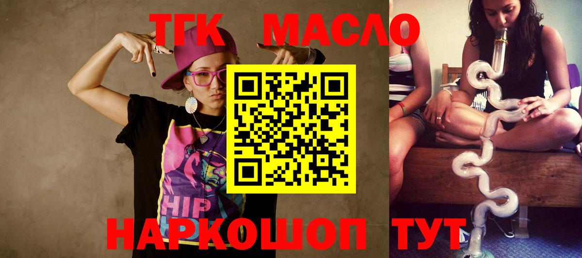 ТГК THC oil Кузнецк